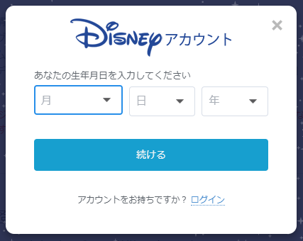 Disney+ã¢ã«ãŠã³ã