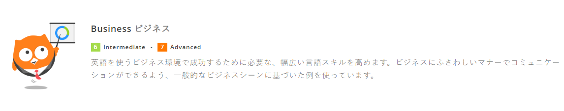 DMM英会話　ビジネス