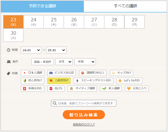 DMM英会話予約