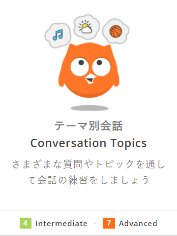 DMM英会話　テーマ