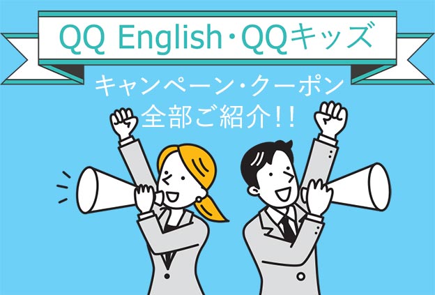 QQ-English-campaign