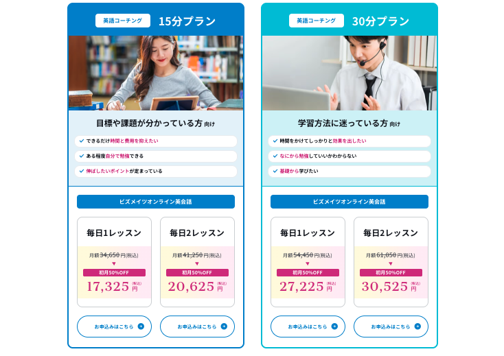 ビズメイツ キャンペーンコード