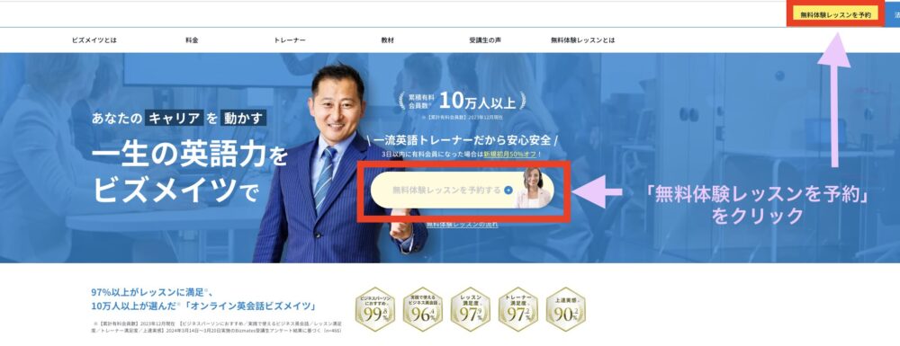 Bizmates ビズメイツ　キャンペーン　プロモーションコード