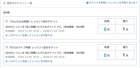 QQEnglish TikTok限定特典キャンペーン