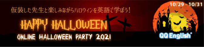 online halloween party