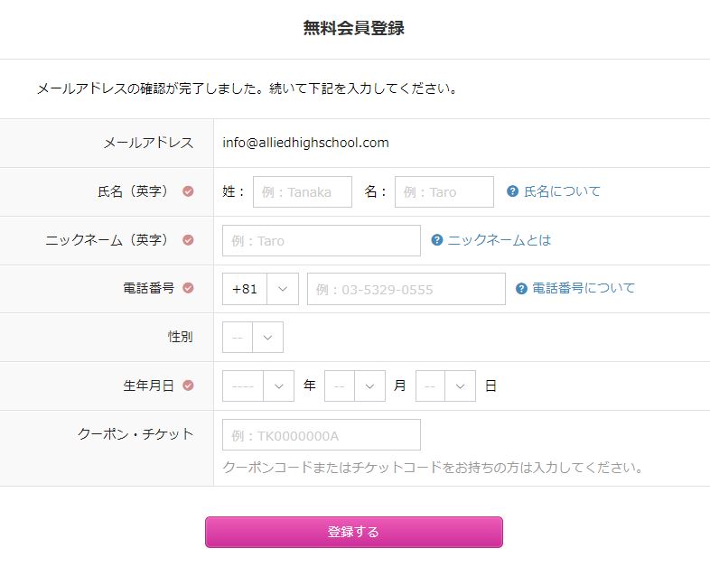 QQキッズ　無料登録