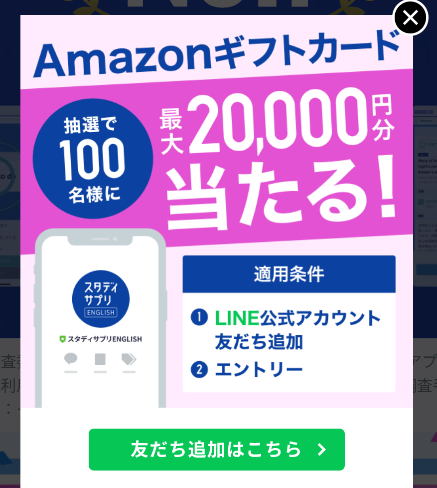 スタデイサプリTOEIC キャンペーン