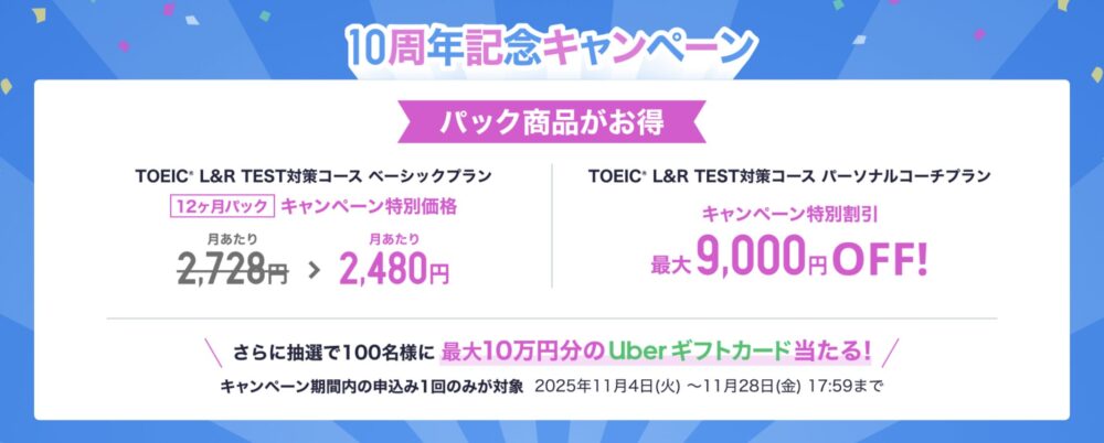 スタデイサプリTOEIC キャンペーン、キャンペーンコード