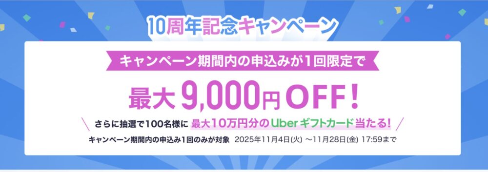 スタデイサプリTOEIC キャンペーン