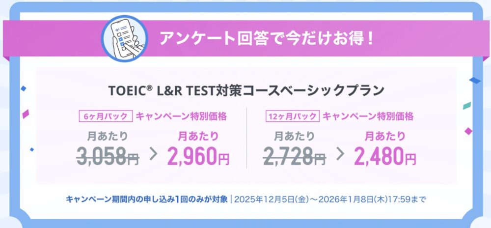 スタディサプリToeic キャンペーンコード