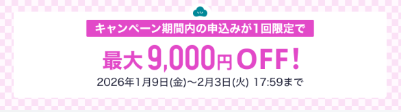 スタディサプリTOEIC　パーソナルコーチ　キャンペーン