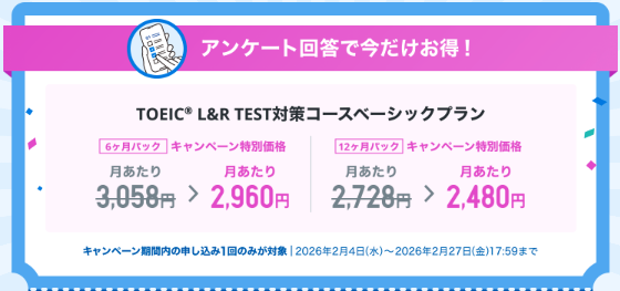 アンケートキャンペーン