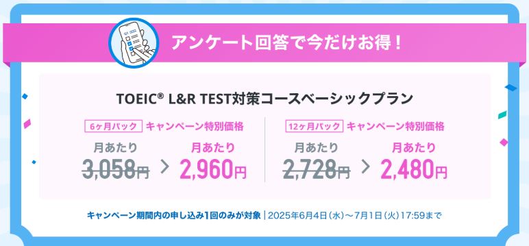 スタディサプリTOEIC キャンペーンコード