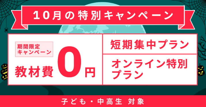 ベルリッツキッズ　キャンペーン