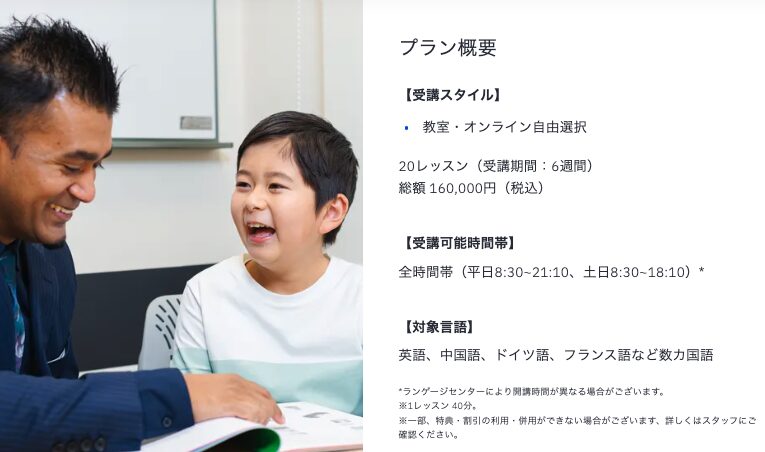 ベルリッツキッズ　キャンペーン
