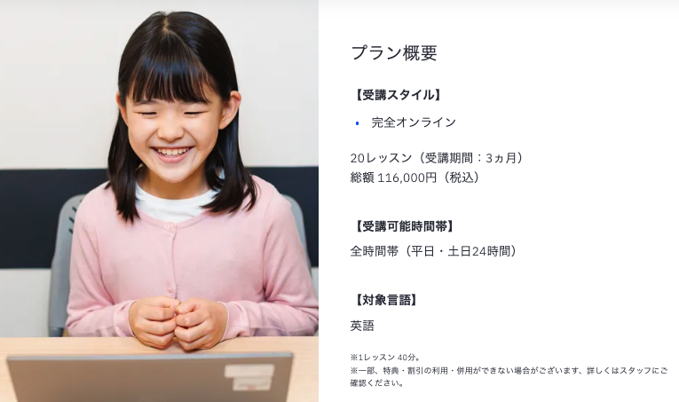 ベルリッツキッズ　キャンペーン