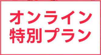 ベルリッツキッズ　キャンペーン