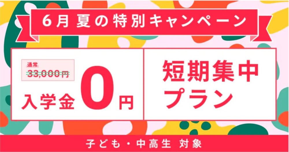 ベルリッツキッズ キャンペーン