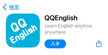 QQイングリッシュ・qqキッズアプリダウンロード
