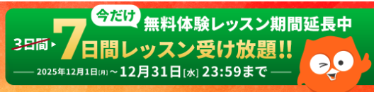 DMM英会話　1ヶ月だけ