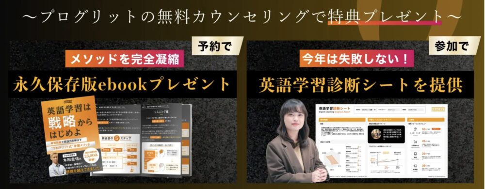 プログリット　キャンペーン