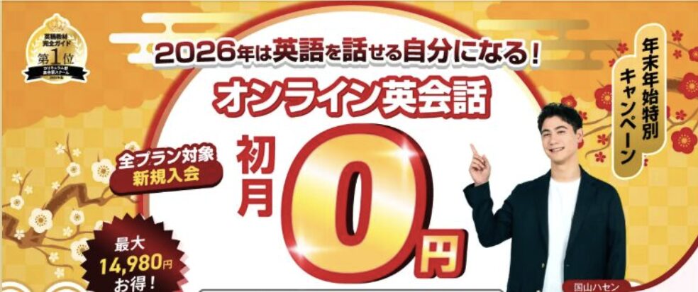 QQEnglish キャンペーン クーポン