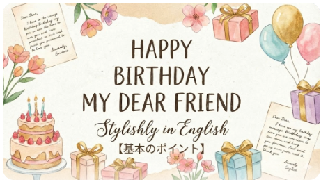 誕生日　メッセージ　英語　親友　友達　おしゃれ