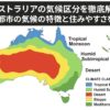オーストラリア　気候区分