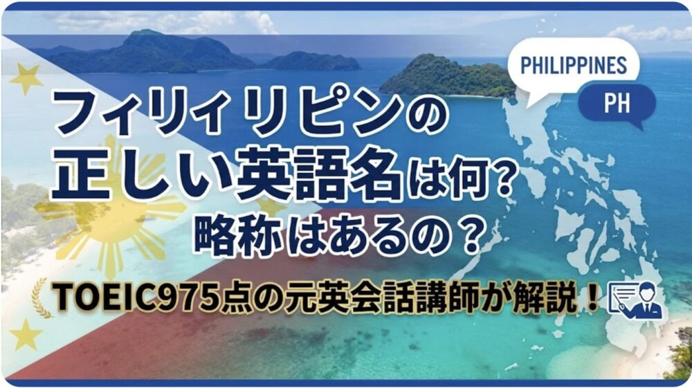 フィリピン　英語