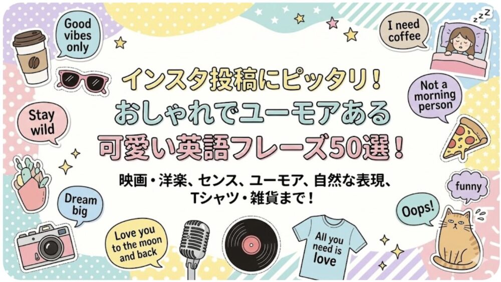 可愛い 英語 フレーズ