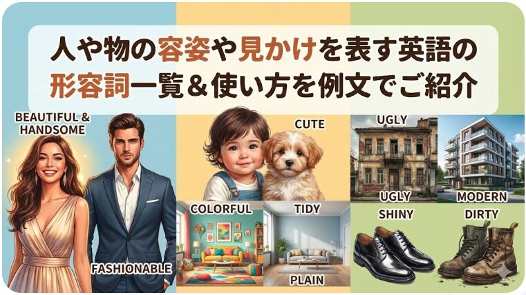 形容詞 英語 一覧