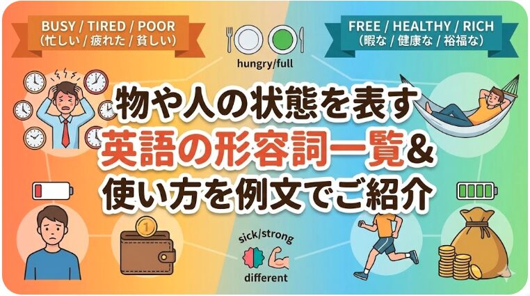 形容詞 英語 一覧