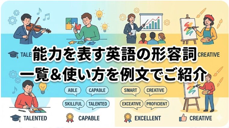 形容詞 英語 一覧