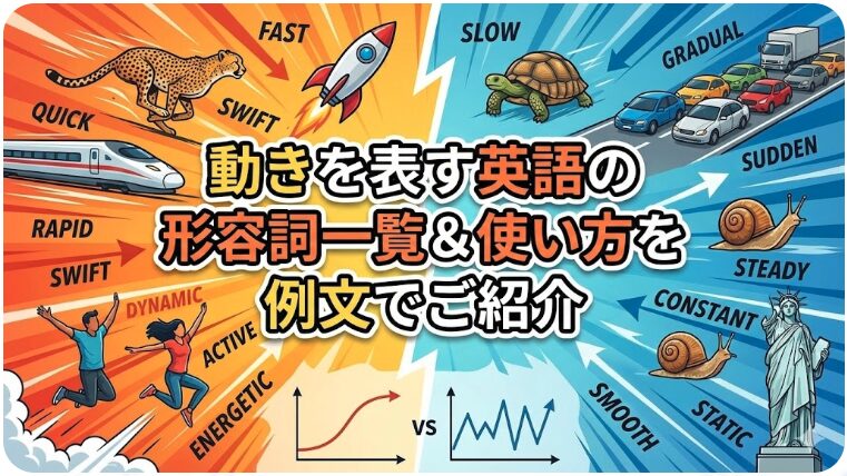 形容詞 英語 一覧