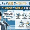 賀来賢人 英語 なぜ 話せる
