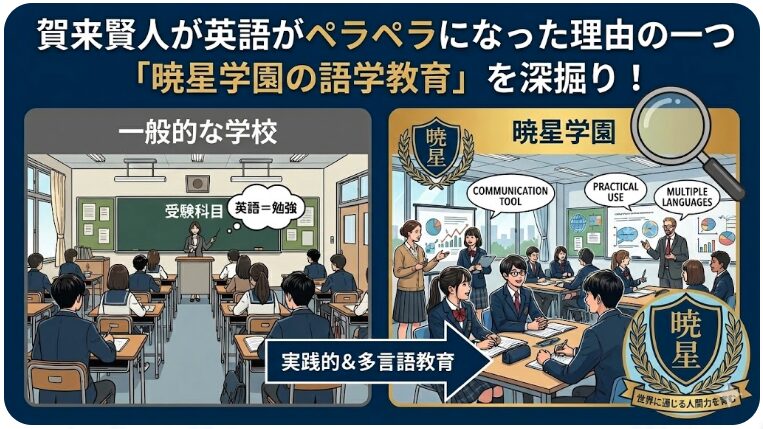 賀来賢人 英語 なぜ 話せる