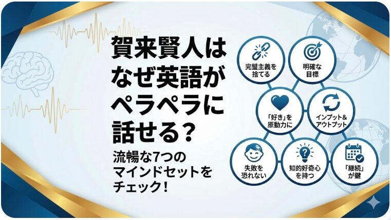 賀来賢人 英語 なぜ 話せる