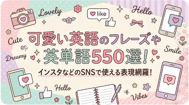 可愛い 英語 フレーズ