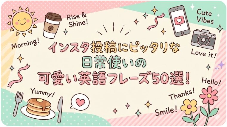 可愛い 英語 フレーズ