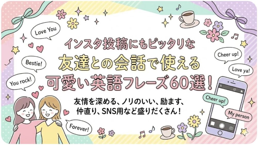 可愛い 英語 フレーズ