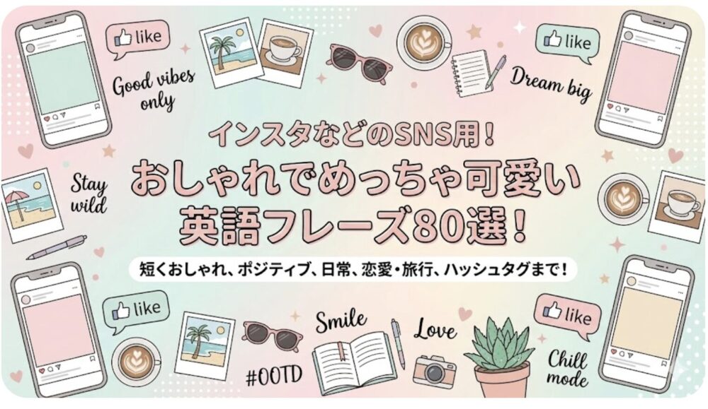 可愛い 英語 フレーズ