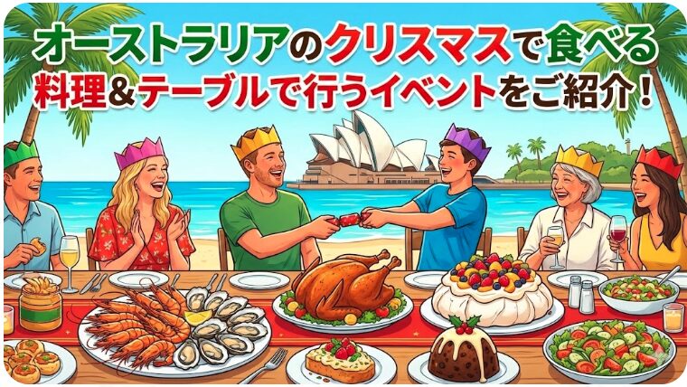 オーストラリア クリスマス
