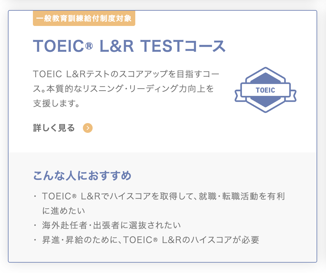 プログリット　TOEICコース　料金